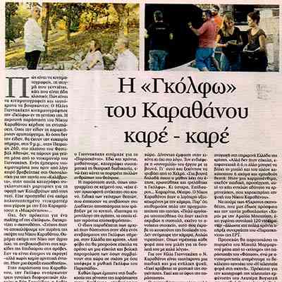 Ελευθεροτυπία