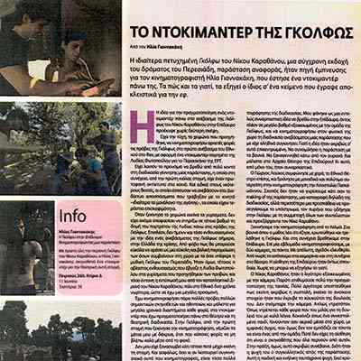 Athens Festival Newspaper