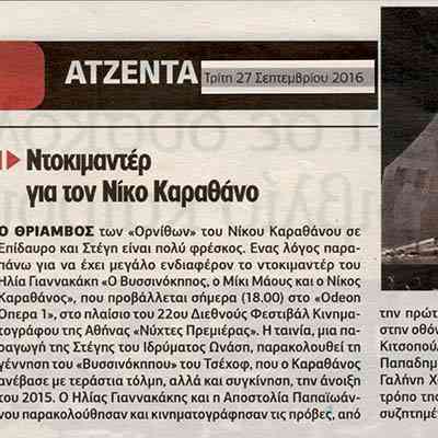 Εφημερίδα των Συντακτών