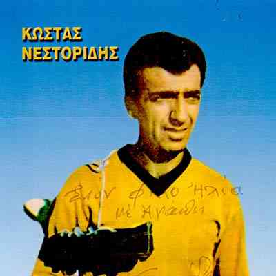 Πολύτιμο αυτόγραφο – κειμήλιο από τον “μάγο” Κώστα Νεστορίδη.