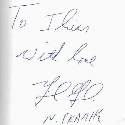The precious autograph I got from Nikos Galis.