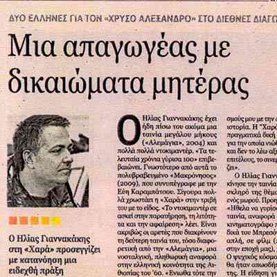 Εφημερίδα των Συντακτών