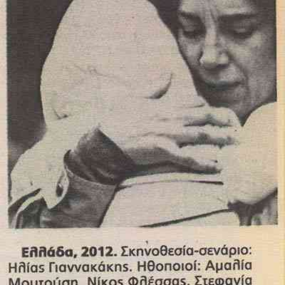 Κριτική, Νίνος Μικελίδης