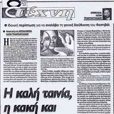 Review, Iason Triantafyllidis