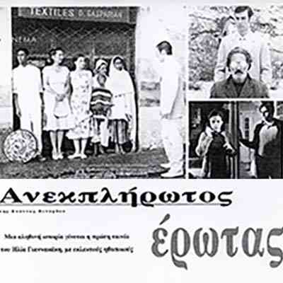 Elefterotypia, Evanna Venardou