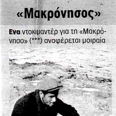 Κριτική, Μαρία Κατσουνάκη