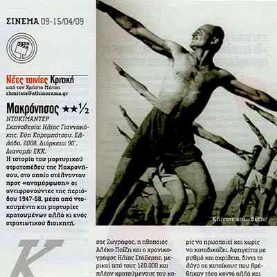 Κριτική, Χρήστος Μήτσης