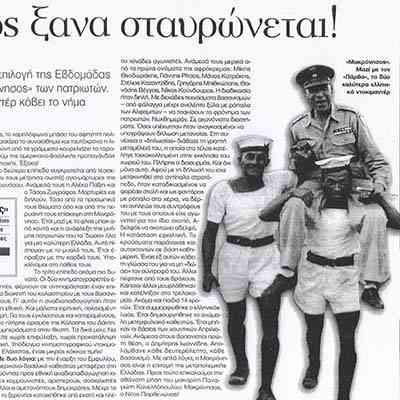 Review, Dimitris Danikas