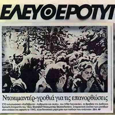 Κριτική, Νίνος Μικελίδης_01